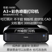 佳能ix6580 6780 6880<em>喷墨打印机</em>A3+CAD照片IP8780封面皮纹不干胶