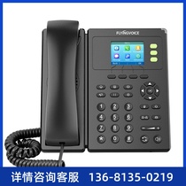 FLYINGVOICE无线电话机话务员IP电话机SIP电话系统客服专用座机