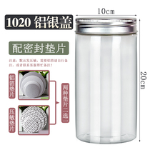 塑料瓶直径10cm高度20cm 铝银盖 大尺寸大容量 食品pet透明包装罐