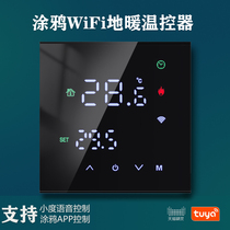 地暖WiFi温控器水地暖控电磁阀电地暖16A石墨烯小度语音手机APP