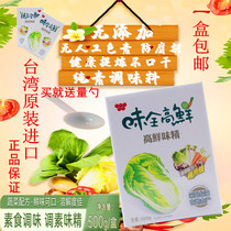 台湾进口正品原装味全高鲜味精500g盒装全素果蔬萃取调味鸡精调料