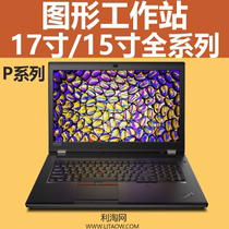 ThinkPad P53 .图形工作站 P73 P72 P71 P52 P50 P51 17寸 笔记本