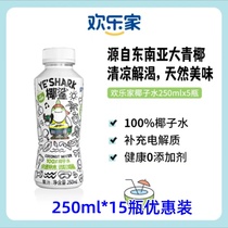 欢乐家椰子水250ml*15瓶椰鲨椰子水含电解质饮料NFC果汁清爽椰汁