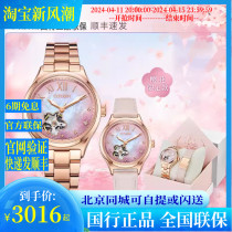 西铁城(CITIZEN)手表 限定款樱花粉色贝母表盘机械女表PC1017-70Y