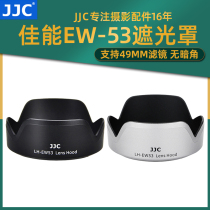 JJC 适用佳能EW-53遮光罩EF-M 15-45/RF-S 18-45mmEOS R50套机镜头M50 M6II M5 M200 R5 R6佳能相机遮光罩