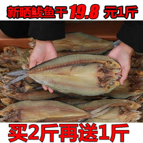 咸鲅鱼干500g<em>咸马鲛鱼</em>干海鲜干货渔民自晒鲅鱼干腌制水产品