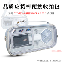 适用 EXO爱丽棒收纳盒应援棒包爱丽棒二代三代户携收纳包斜跨包