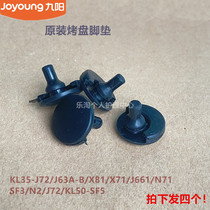 九阳空气炸锅配件K35-J63A-B/J72/X81/X71/J661/SF3/SF5烤盘脚垫