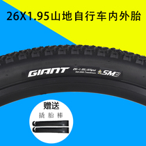 正品GIANT捷安特轮胎26X1.95山地自行车内外胎ATX660防滑车胎配件