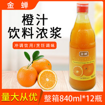 金蝉橙汁柠檬汁整箱840ml*12瓶浓缩果汁饮料浓浆菠萝汁锅包肉劲霸