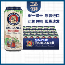 paulaner柏龙啤酒保拉纳白啤500ml*24罐装德国进口宝莱纳精酿黑啤