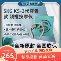 SKG颈椎按摩器K5-3尊贵礼盒款颈椎肩颈按摩脖子热敷电脉冲护颈仪