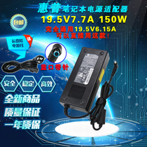 惠普光影精灵4代/2Pro/5代电源适配器19.5V7.7A150W充电器