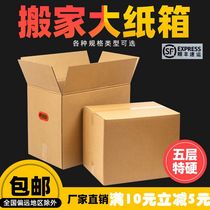 5个打包箱特硬搬家纸箱大号包装箱加厚纸箱子订做定制打包纸箱子