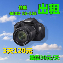 佳能600D 18-135相机出租 单反置 换 出租 3天120元续租30元/天
