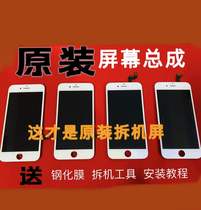 iPhone6s6代7p8puls苹果原装原厂显示屏幕总成耐用耐摔广东老店