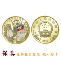 全新银行真币2023年中国京剧艺术普通纪念币送小圆盒 5元硬币收藏