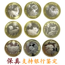 银行真币羊猴鸡狗猪鼠牛虎兔2024龙年纪念币12生肖10元硬币可回收