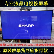 SHARP夏普LCD-60LX255A液晶电视更换原装屏幕60寸LED液晶屏幕维修