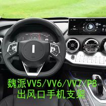 适用于长城魏派VV7手机支架WEYVV6圆形出风口VV5车载重力导航支架