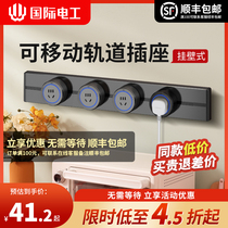 国际电工移动轨道插座滑动明装导轨厨房客厅卧室滑轨五孔排插USB