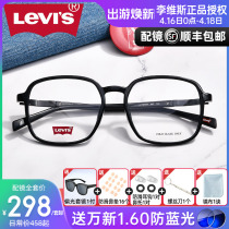 Levi's李维斯透明大框圆框近视眼镜框女韩版素颜镜男配镜学生7074