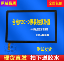 适用 台电P20HD P80X触摸屏H104-G平板外屏手写电容触屏幕内屏