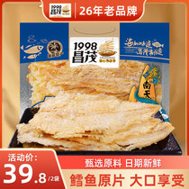 昌茂鳕鱼片110g*2袋深海鱼片炭烤即食海鲜海南三亚特产休闲零食品