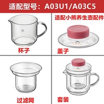 小熊养生壶玻璃配件YSH-A03U1 A03C5 A03F3原装杯子壶体盖子滤网