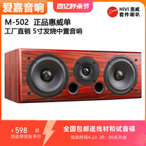 爱嘉M-502采用惠威X1II C5N喇叭5寸HiFi音箱中置音响家庭影院
