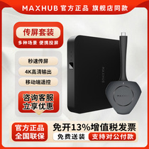 maxhub 高清传屏盒子WB03 无线投屏器手机笔记本电脑传电视显示器