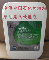 中国石化车用尿素液国五国六柴油车尾气处理液可兰素尿素水20公斤