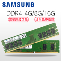 三星台式机内存条DDR4 2400 2666 3200 4G 8G 16G电脑四代内存32G