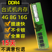 镁光DDR4 4G 8G 2133 2400 2666MHZ四代台式机电脑内存条16G 3200