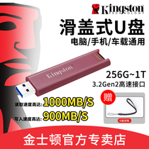 金士顿U盘256G大容量高速固态级512g移动优盘1TB官方正品旗舰硬盘
