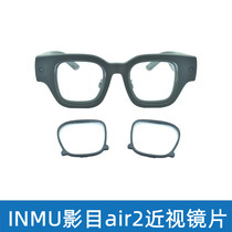 INMO影目Air2AR眼镜近视眼镜散光远视个人定制磁吸版镜框防蓝光