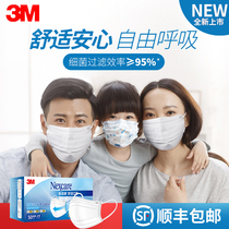 3M口罩耐适康舒适一次性三层防护过滤细菌成人儿童男女白独立包装