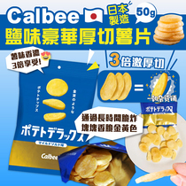 现货 6包包邮 史上3倍厚 日本 Calbee卡乐比淡盐味厚切薯片50g