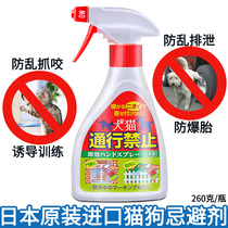 日本PINOLE犬猫通行禁止喷雾宠物禁区驱赶防撕咬防猫狗大小便喷剂