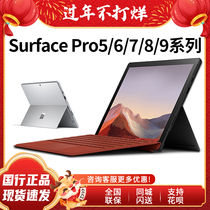 Microsoft/微软 Surface Pro4Pro5Pro6Pro7Pro8/9平板电脑二合一