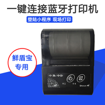 鲜盾监控宝温湿度记录仪专用蓝牙打印机可连接手机热敏打单机商用