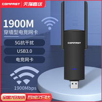 COMFAST CF-938AC电竞无线网卡台式机千兆1900M双频5G电脑主机外置USB无线网卡大功率高速wifi网络无线接收器