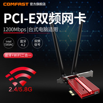 COMFAST CF-WP1200PRO英特尔7265ac/9260ac无线网卡台式机1200M双频5G千兆内置PCIE无线网卡蓝牙WIFI接收器