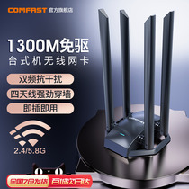 COMFAST WU785AC大功率四天线USB免驱AC1300M无线网卡台式机千兆电脑5G双频WIFI接收器外置无限网络发射器