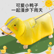 宠物狗狗外出雨衣卡通可爱小黄鸭外出雨披可牵引防水肚兜柯基可用