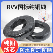 整卷RVV电缆线国标铜芯2 3 4 5芯0.75 1 1.5 2.5 4 6平方软护套线