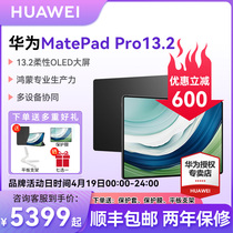 【现货速发】华为平板MatePad Pro 13.2英寸2023新款全面屏平板电脑商务办公二合一iPad官方旗舰店官网正品