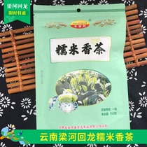 云南梁河回龙糯米香茶150克自然香醇糯米香叶茶一级绿茶香茶