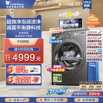 [超薄全嵌]小天鹅小乌梅2.0洗衣机10KG全自动滚筒洗烘一体TD83PRO