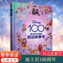 迪士尼100周年枕边故事书 致敬迪士尼100周年的经典之作儿童绘本图画书亲子共读睡前故事书籍 冰雪奇缘白雪公主狮子王小飞象故事书